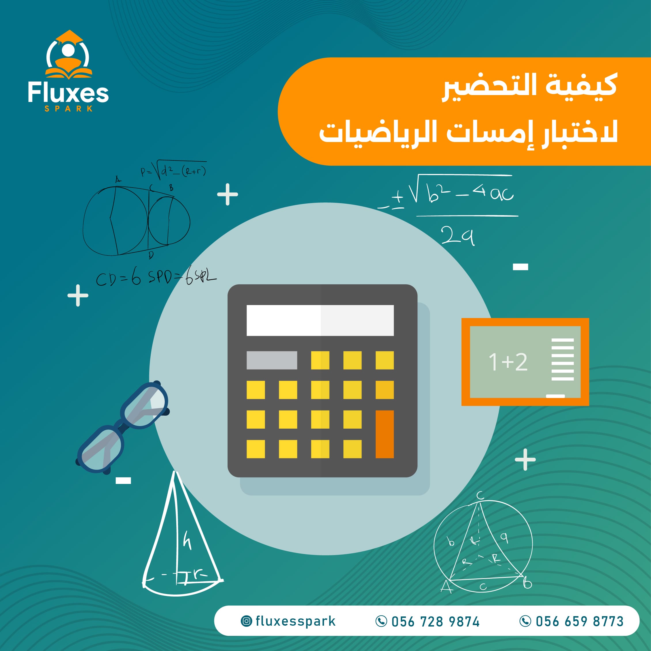 كيفية التحضير لاختبار إمسات رياضيات