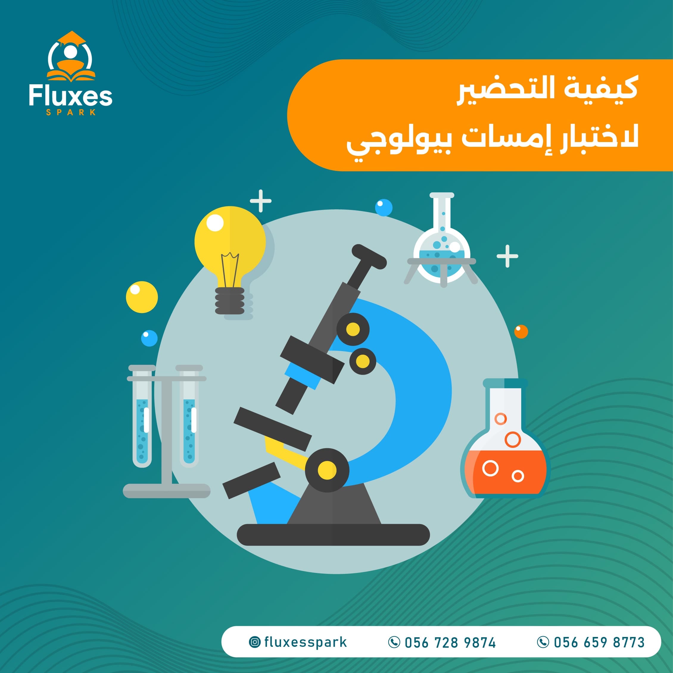 كيفية التحضير لاختبار إمسات بيولوجي