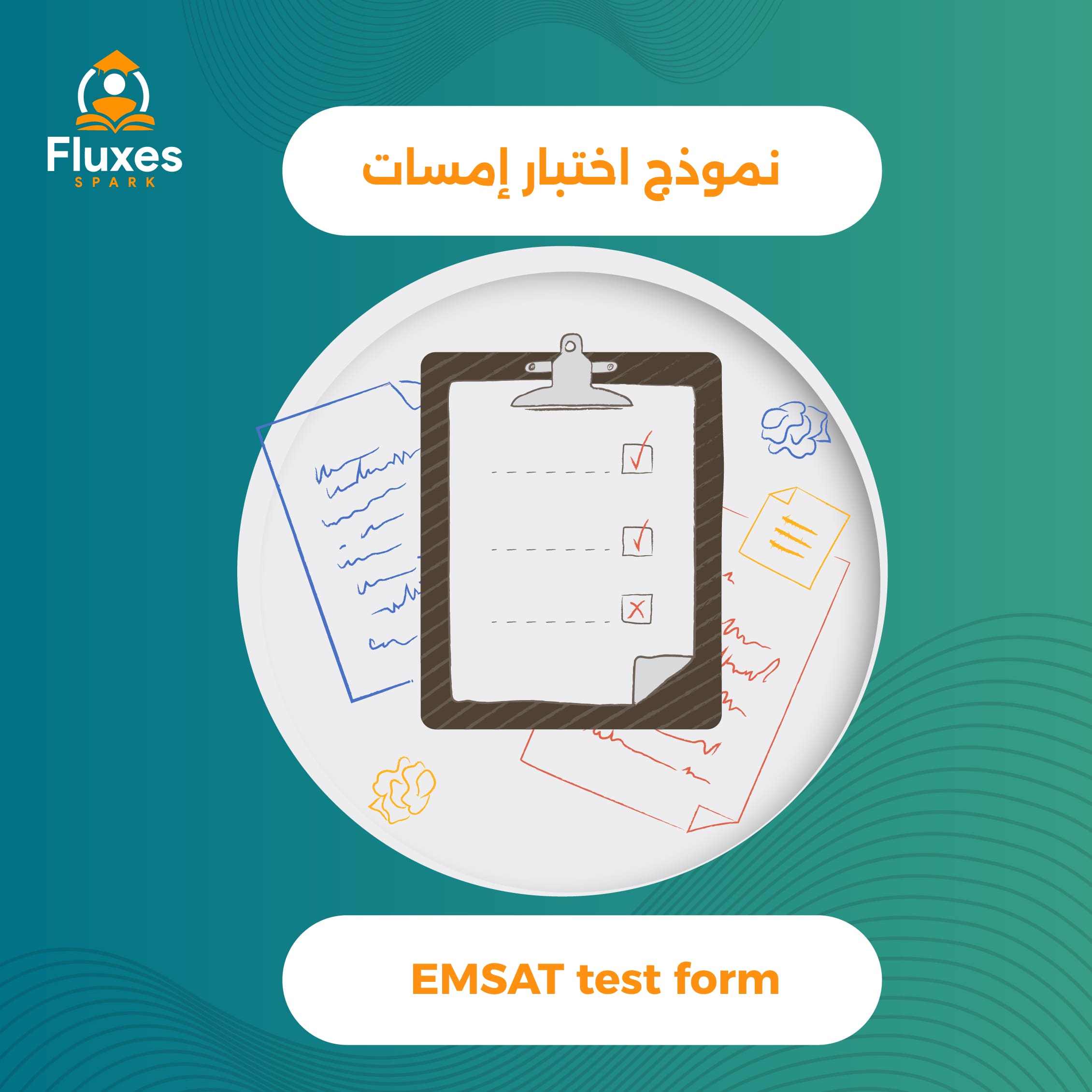 نموذج اختبار إمسات