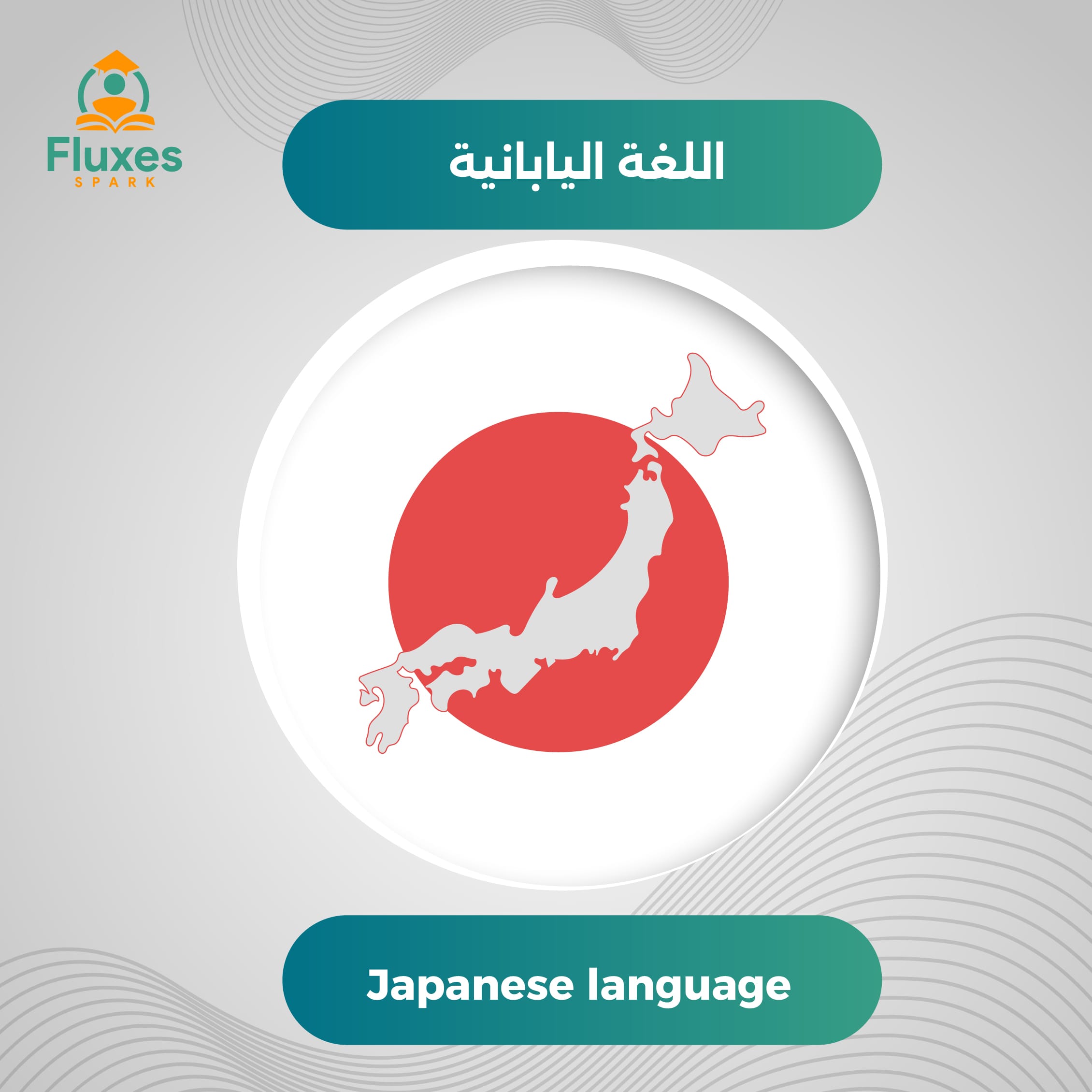 تعلم اللغة اليابانية بسهولة