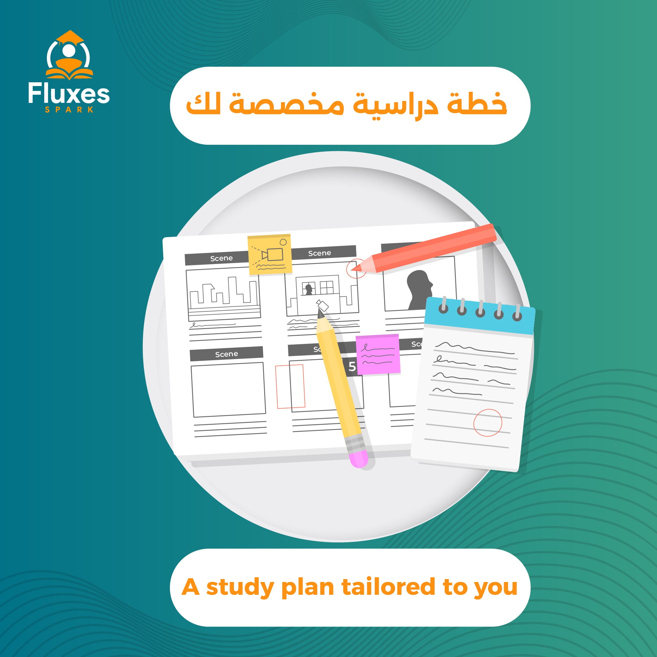 خطة دراسية مخصصة