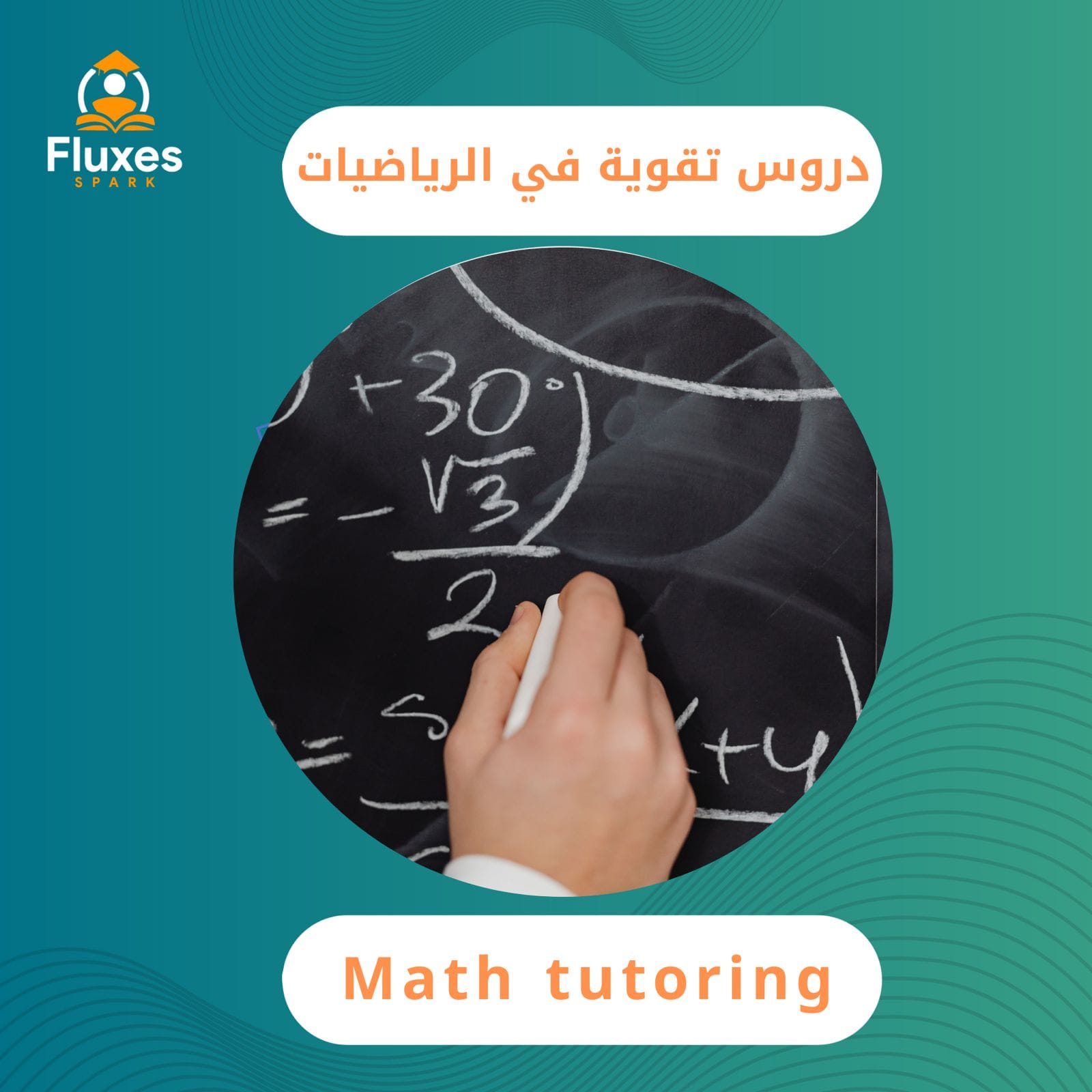 دروس التقوية في الرياضيات