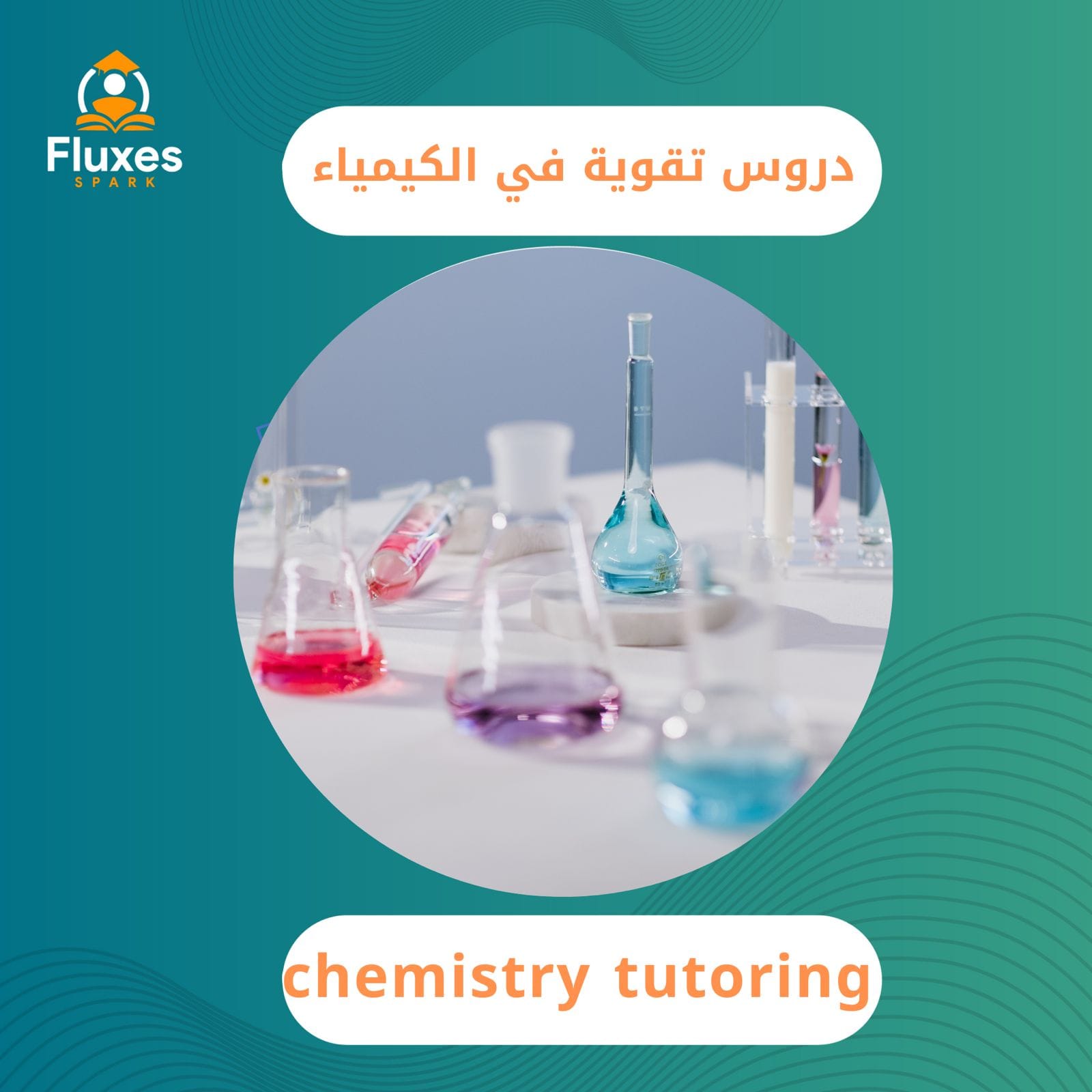 دروس التقوية في الكيمياء