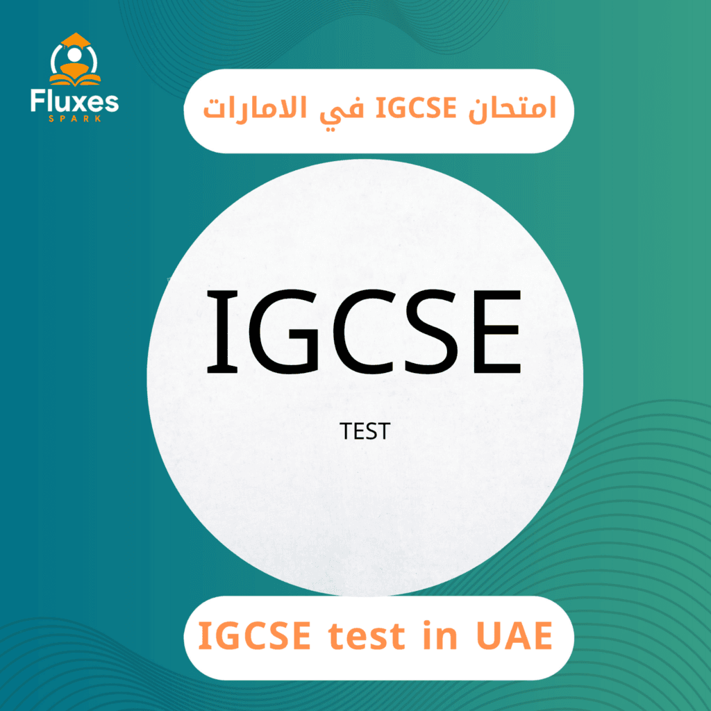 امتحان IGCSE في الإمارات