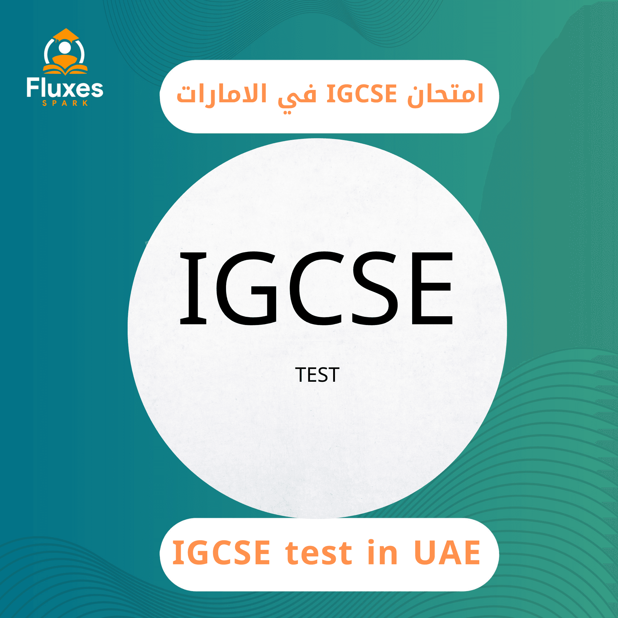امتحان IGCSE في الإمارات