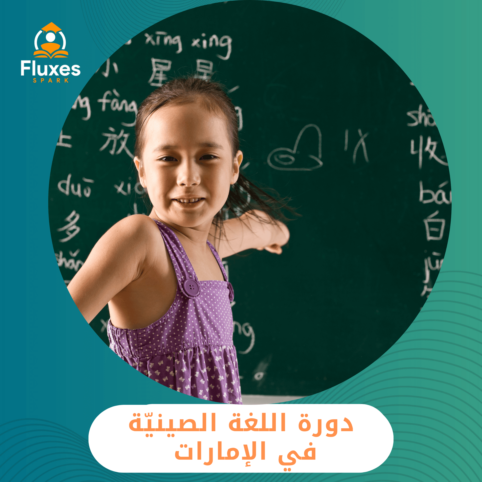 دورة اللغة الصينية في الإمارات